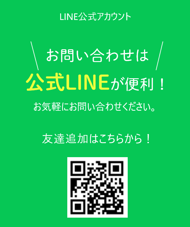 LINE友達追加