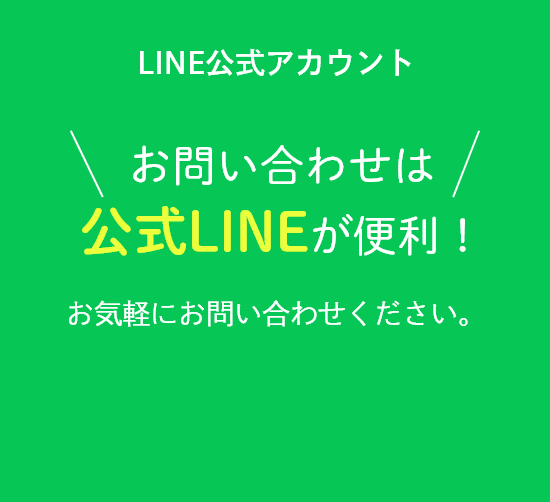 LINE友達追加