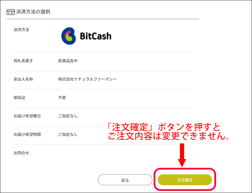 ビットキャッシュ」決済の手順 | ファミリー薬局